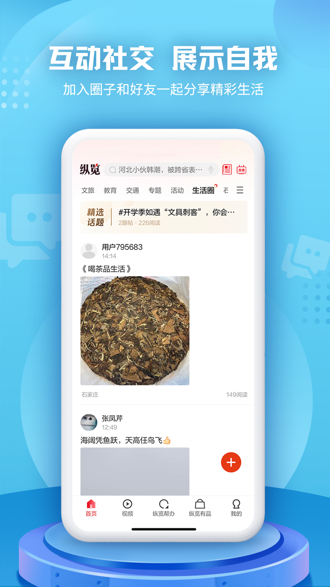 纵览新闻官网版图2