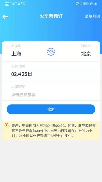 力程商旅app图1