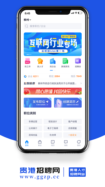 贵港招聘网app图1