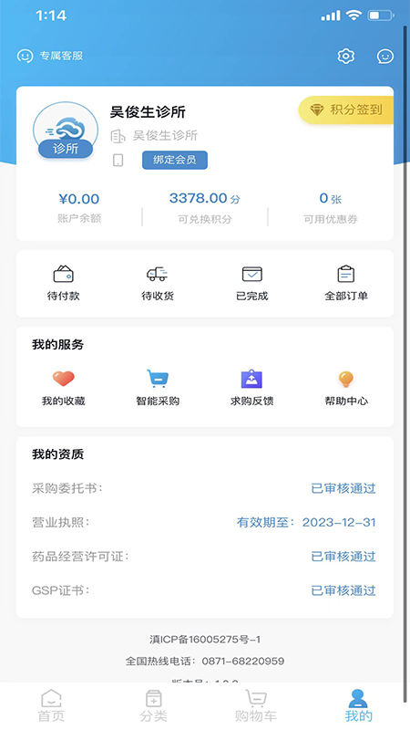 全康药云采app图1