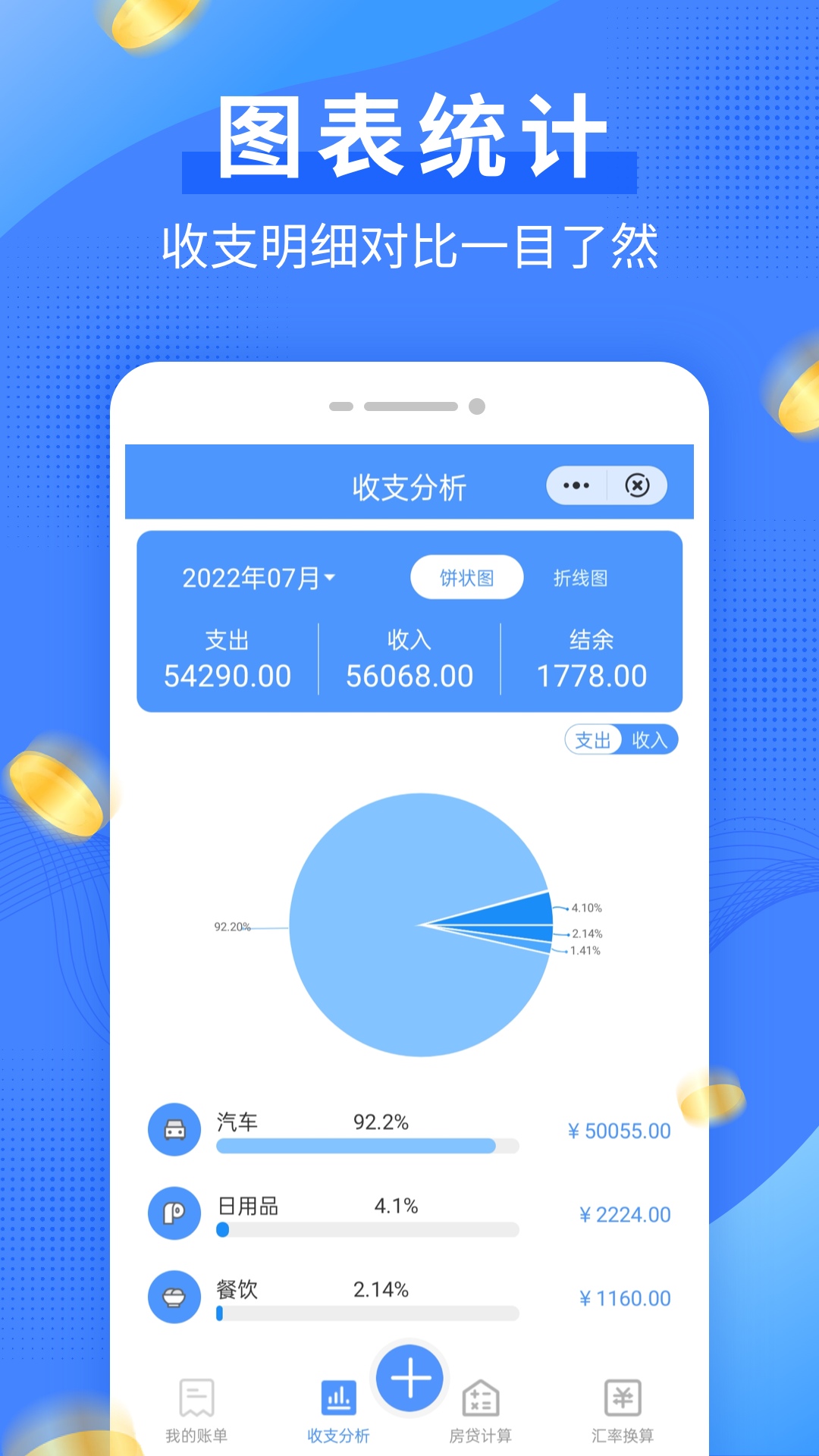 记账本软件图1