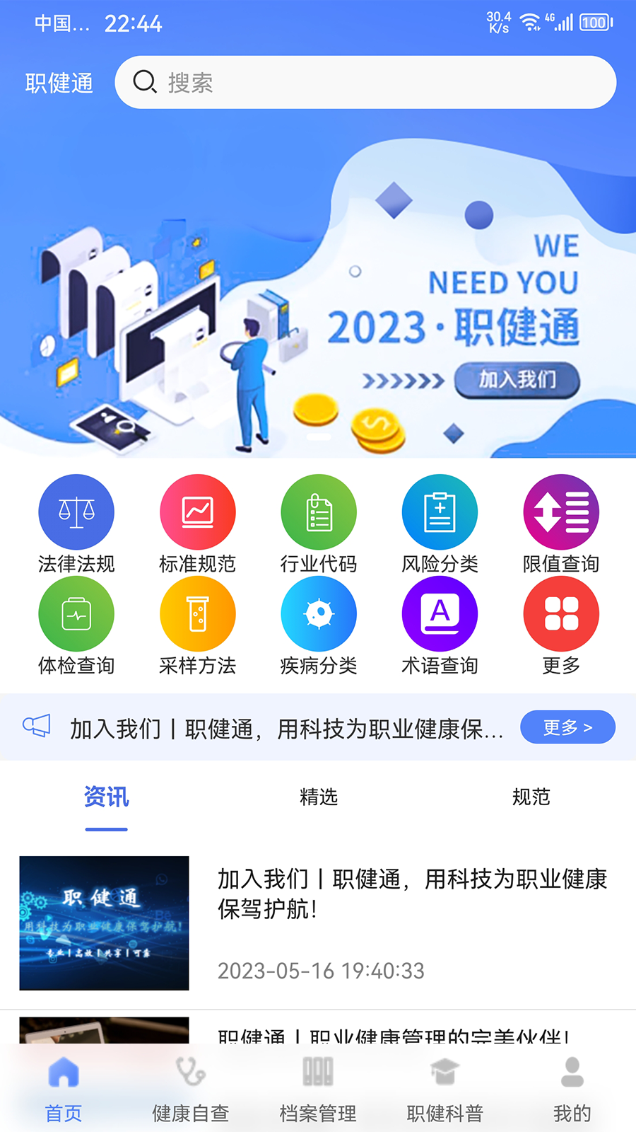 职健通app