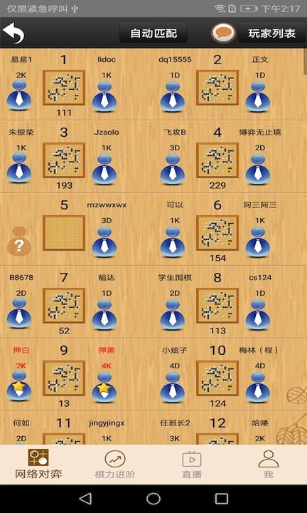忘忧围棋游戏图2