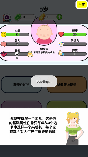 人生模拟器合集手机版图2