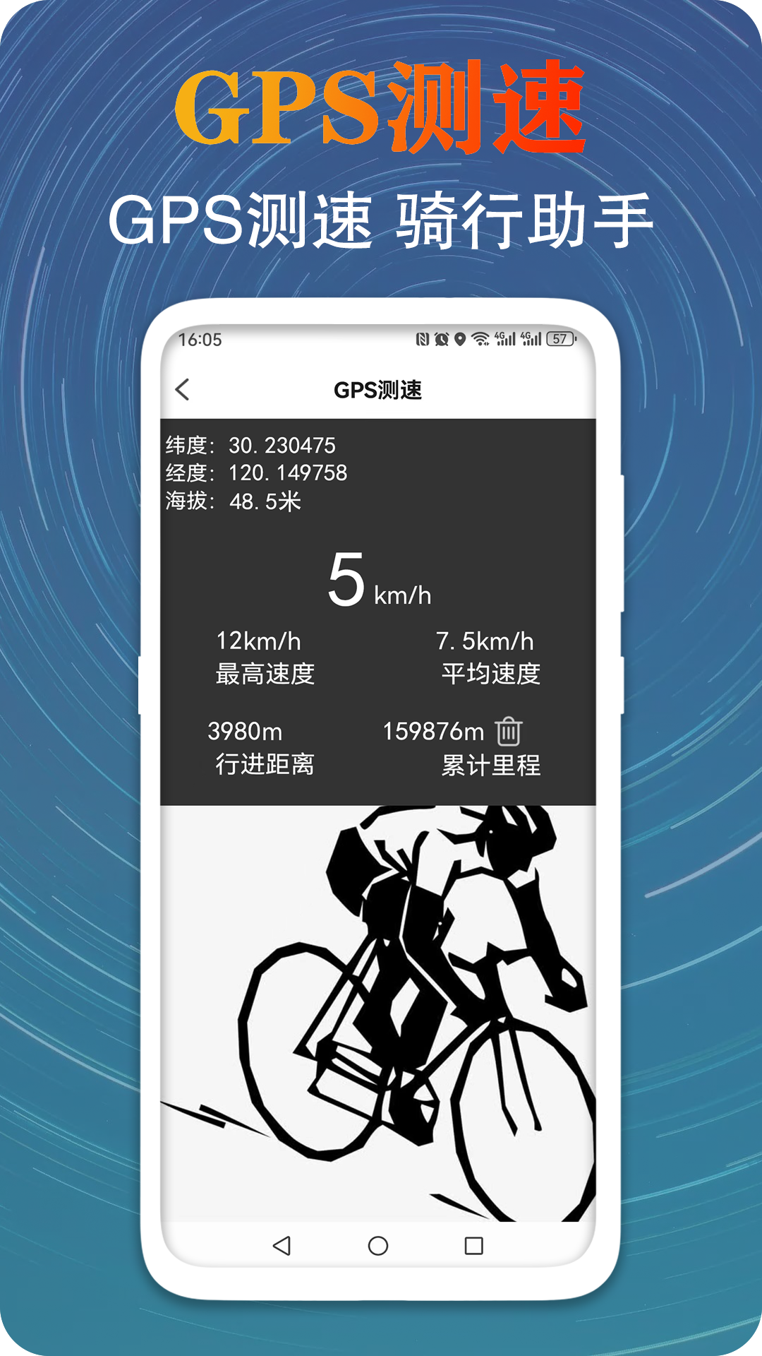 GPS测量海拔高度app