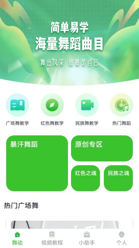 世界舞蹈汇app图2