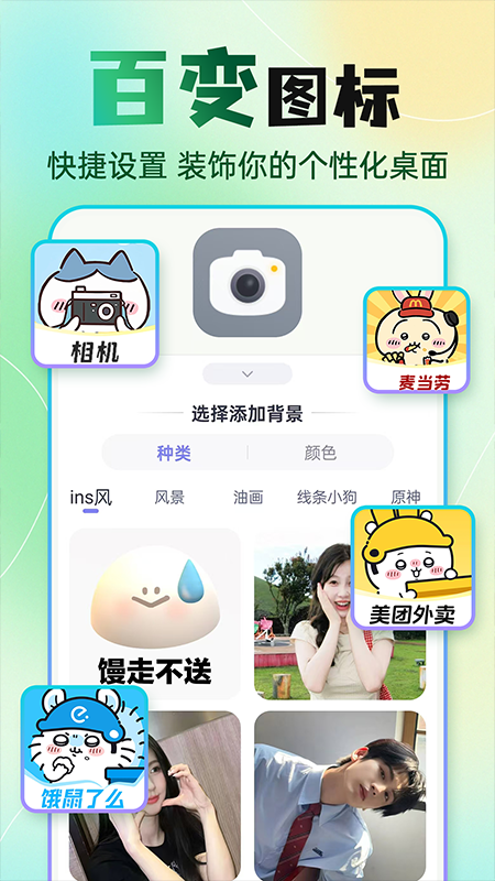 快捷换图标app图4