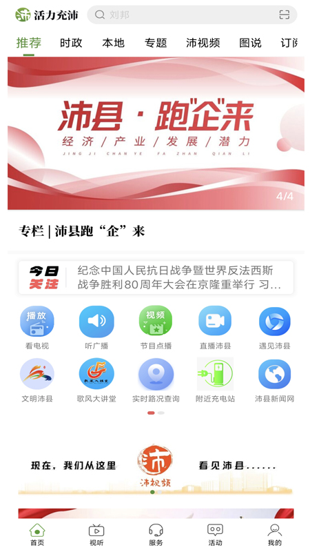 活力充沛官网版