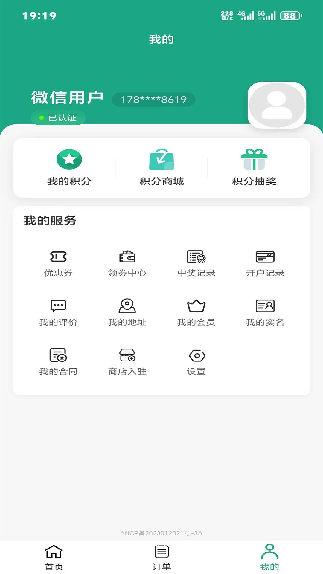 家家旺app图2
