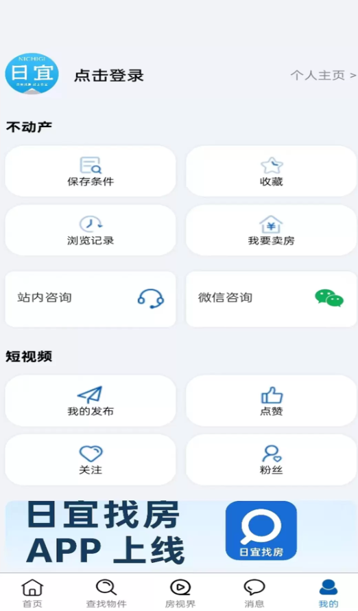 日宜找房app图3