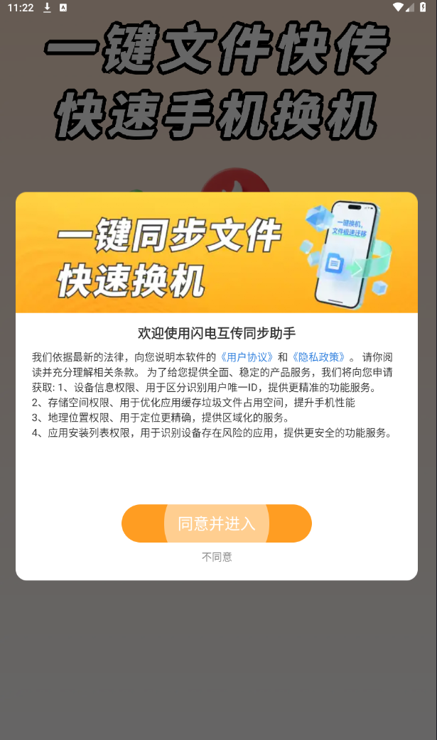 闪电互传同步助手软件图1