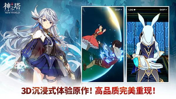 神之塔NewWorld(Tower Of God: New World安装器)图2