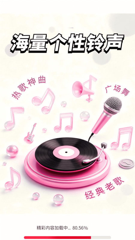 免费铃声享乐app