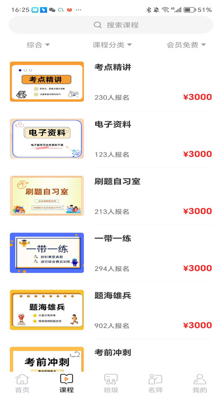 途岸教育app图1