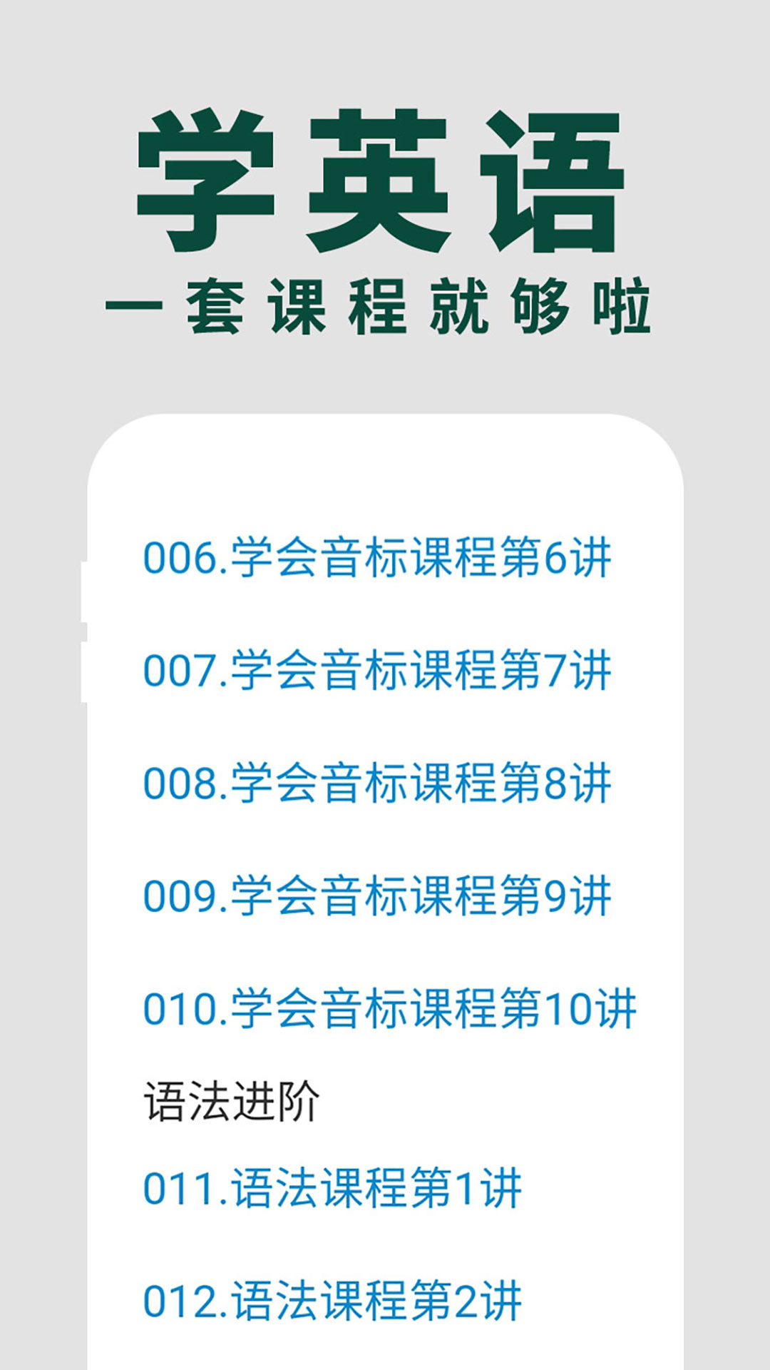 零基础英语app