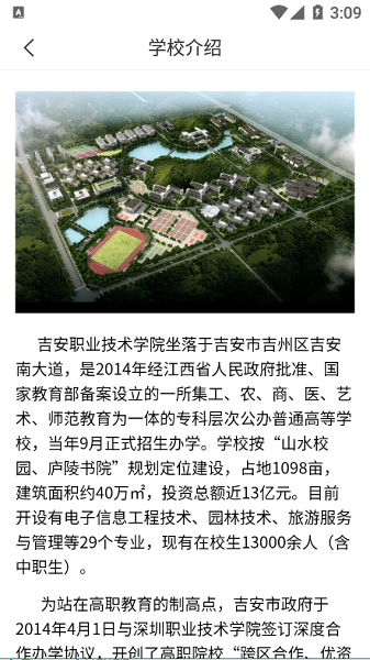 智慧吉职app图2
