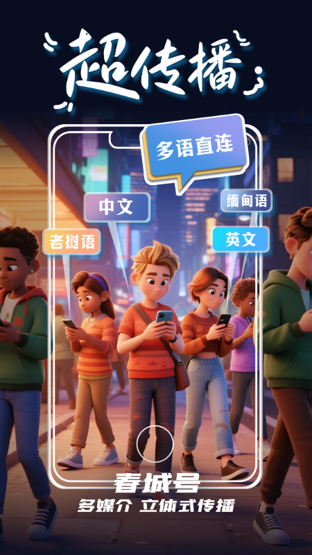 掌上春城官网版图3