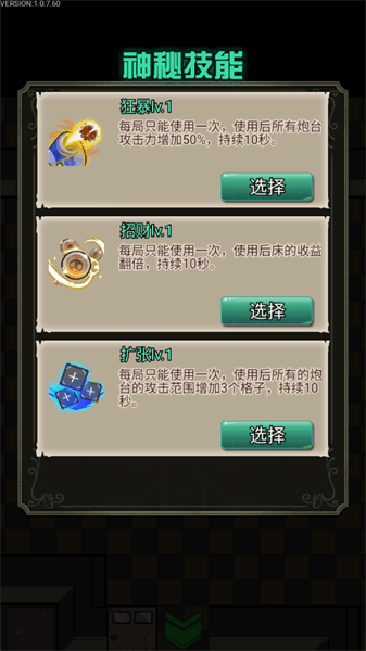猎梦宿舍2游戏图2