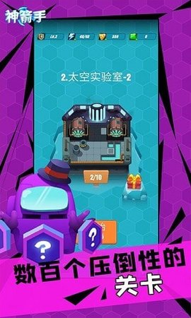 神箭手游戏图1