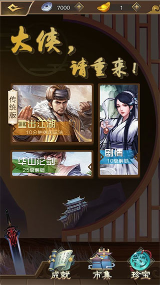 大侠请重来游戏图2