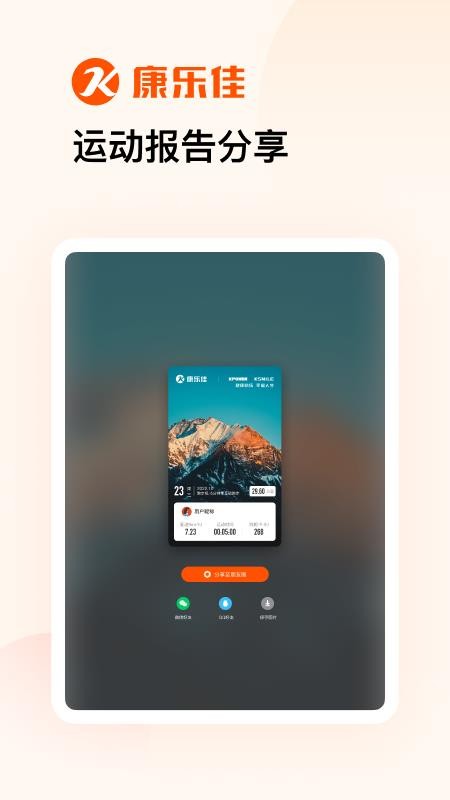 康乐佳运动HD软件图2