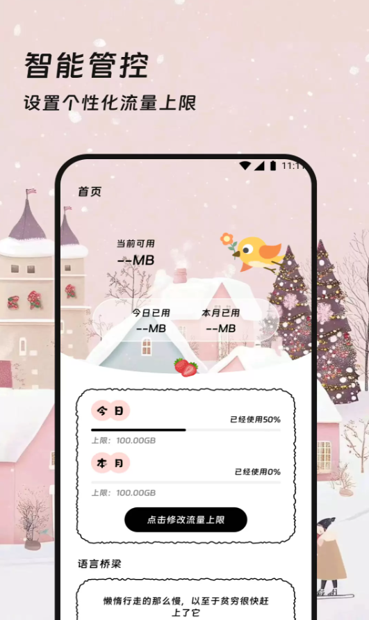 瞬达传译流量家app图2
