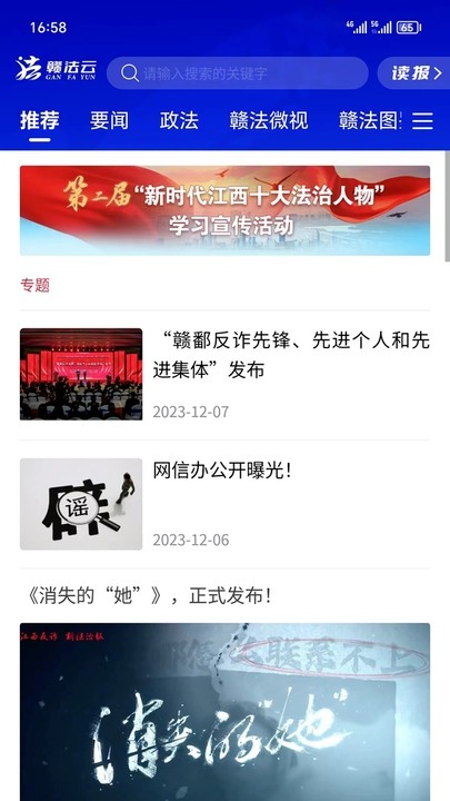 赣法云app图3