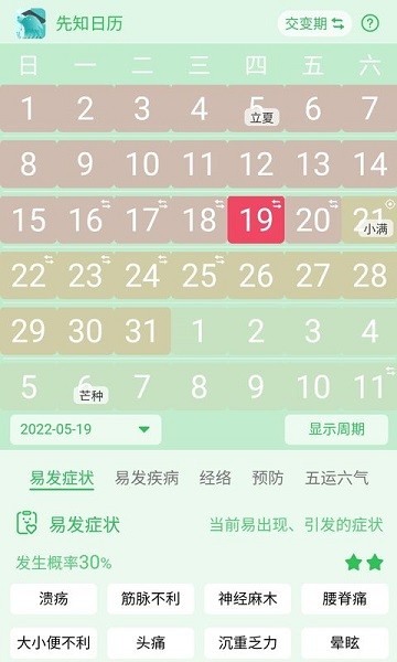 先知日历app图3