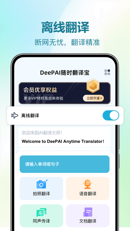 DeePAI随时翻译宝手机版图4