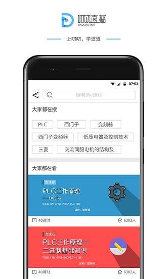 叨叨教育软件图2