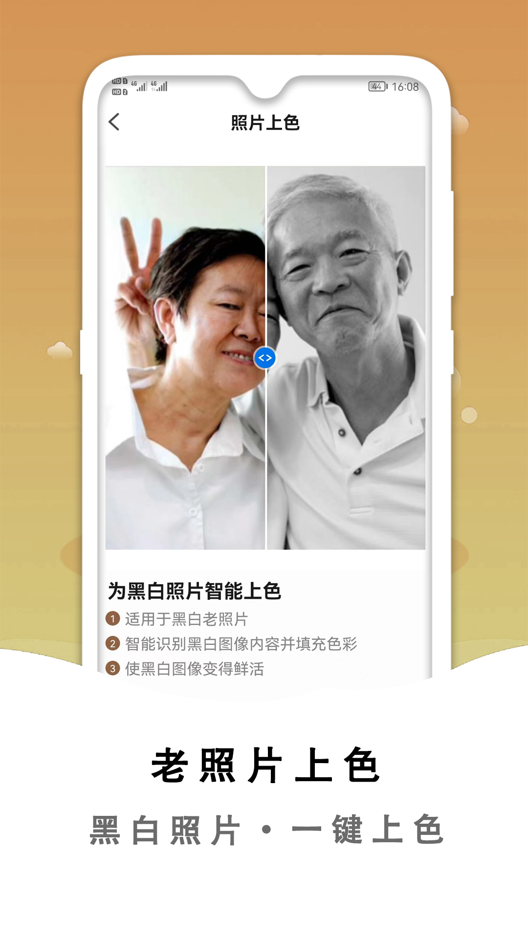 黑白照片破损修复app图2