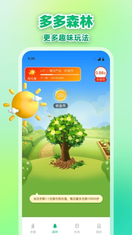 每日走路赚多多app图1