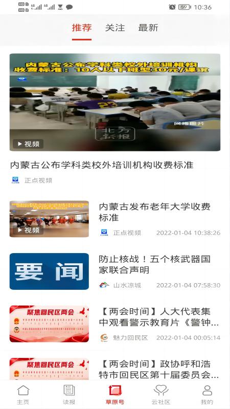 草原云官网版图2