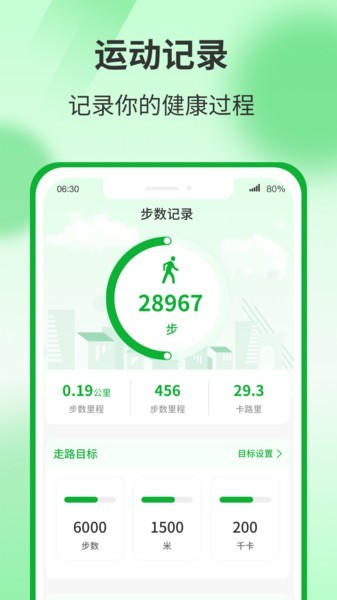 运动有宝软件图3