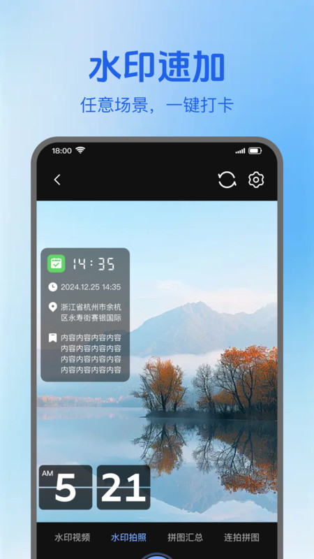 点位打卡水印相机app图3