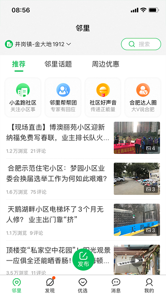 万家社区app