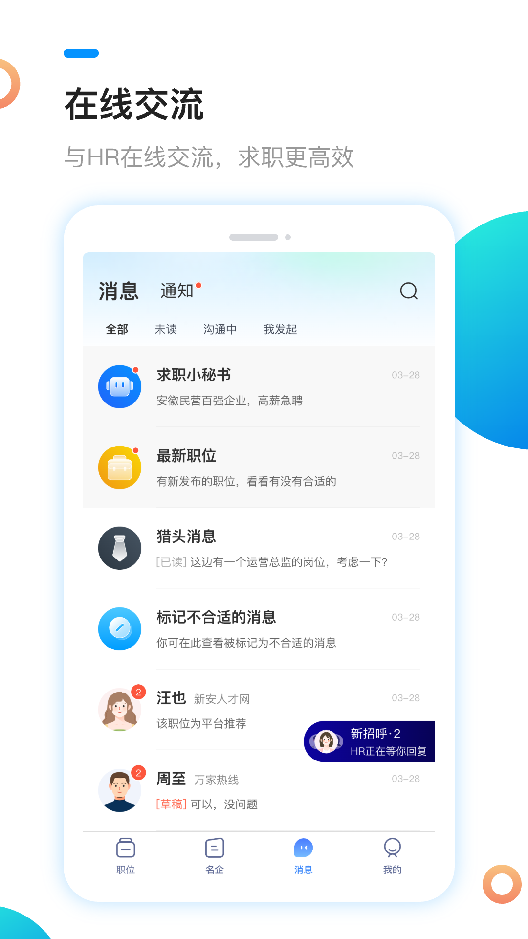 新安人才网官网版