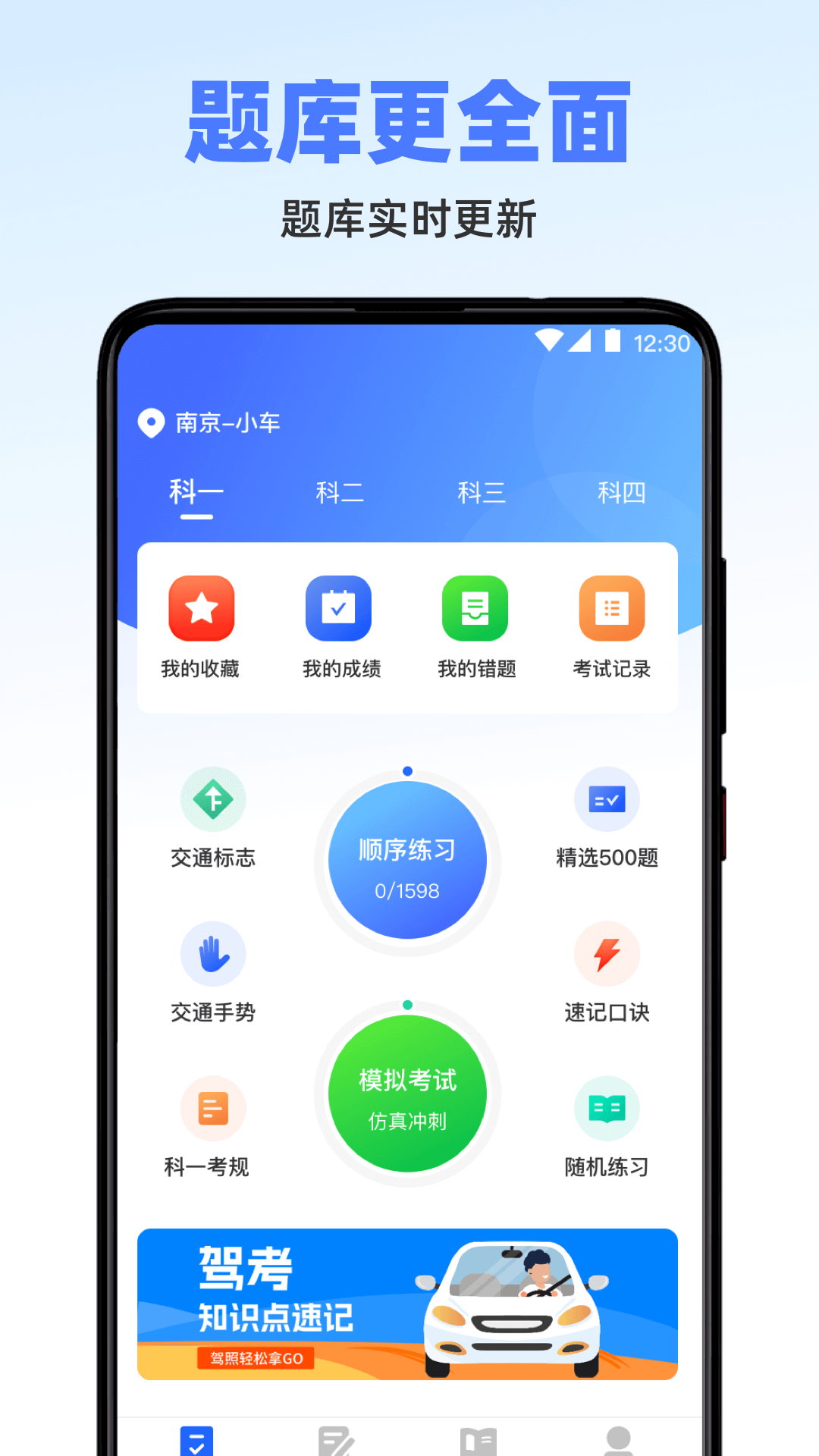 驾考标准题库app图1