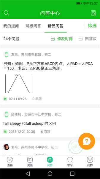 苏州线上教育app图2