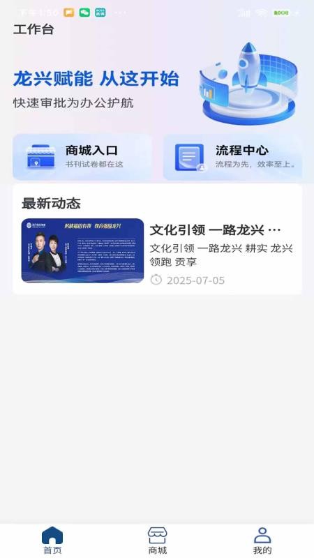 龙兴赋能app图2