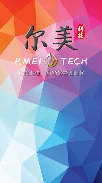 尔美科技app图1