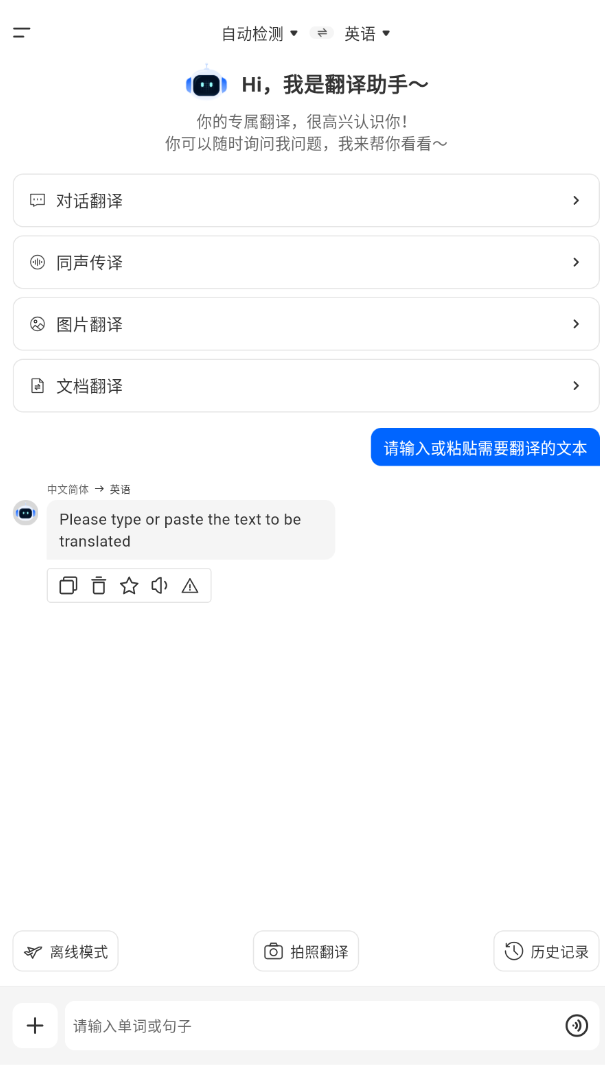 AI拍照翻译官手机版