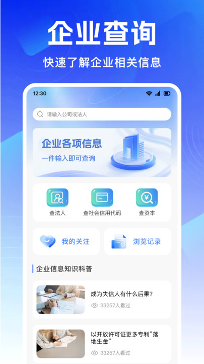 企业信息爱查手机版图3