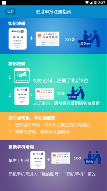 进港申报app图1
