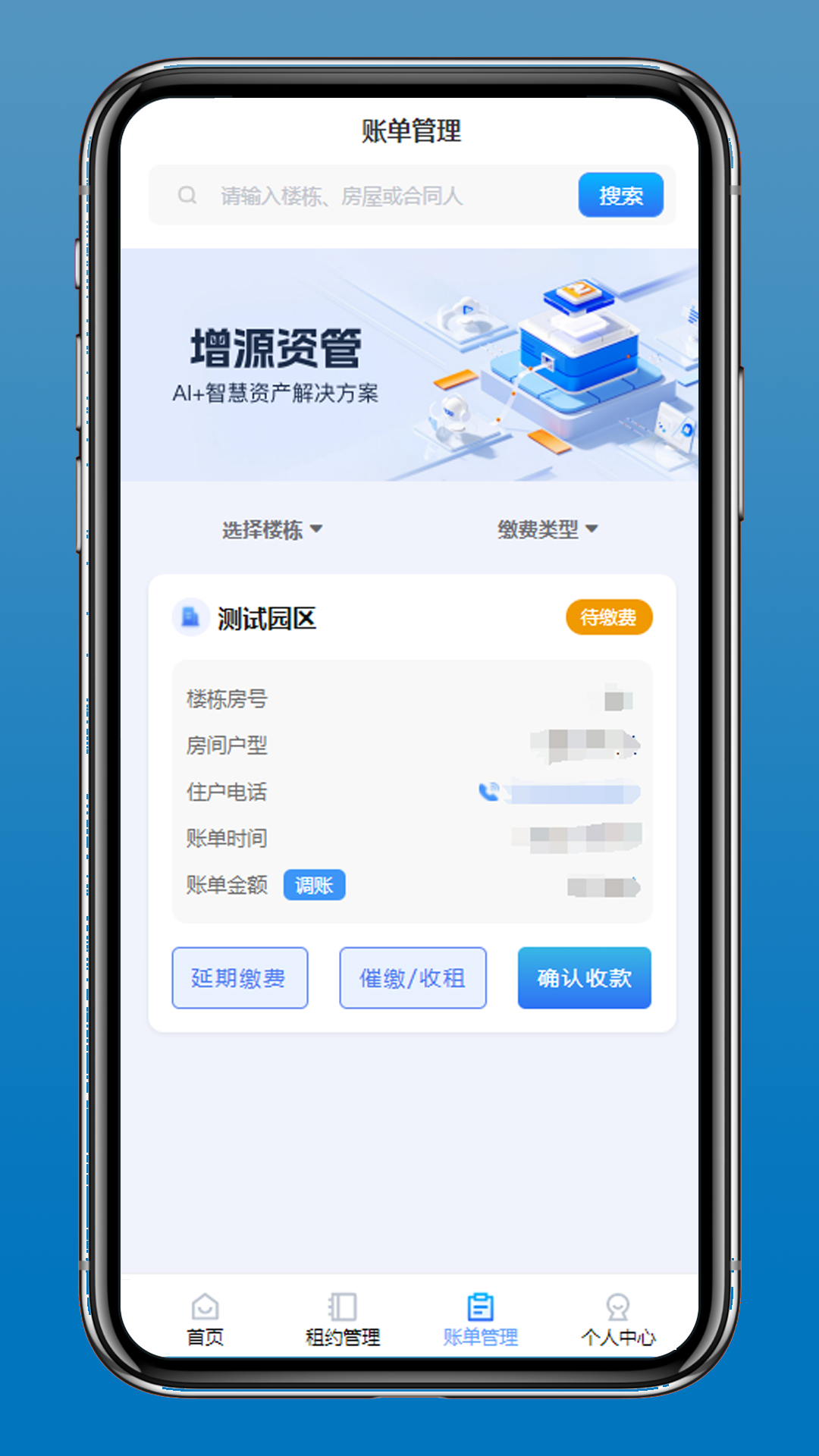 增源资管安卓版图3