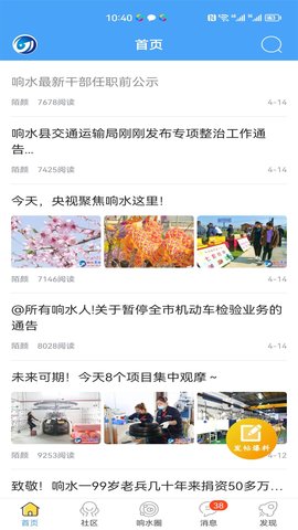响水零距离网最新版图2