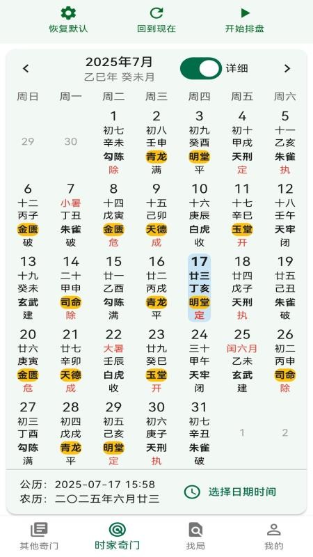 太玄数奇门app