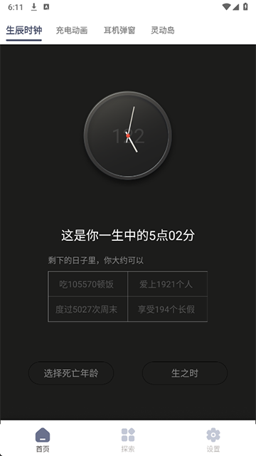 生辰app图2