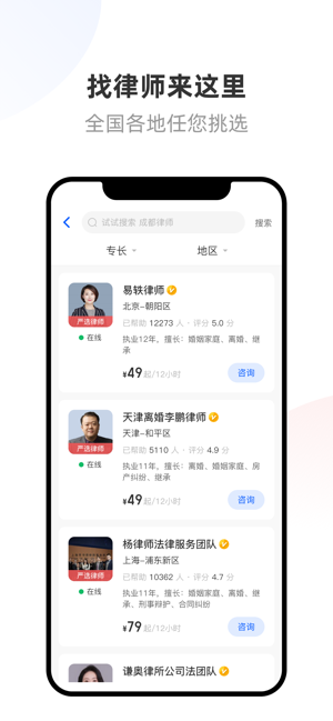 华律法律咨询app图1