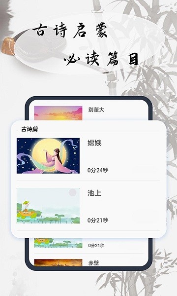 幼儿古诗词早教app图3